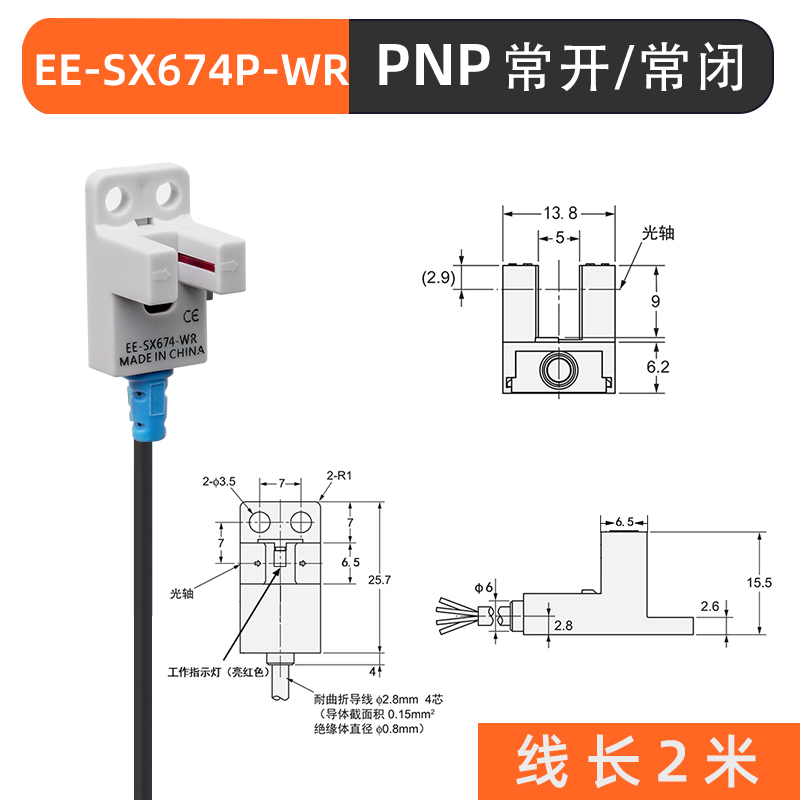 U槽型光电开关限位传感器EE-SX672 670 71 674 73 75 76 77WR带线