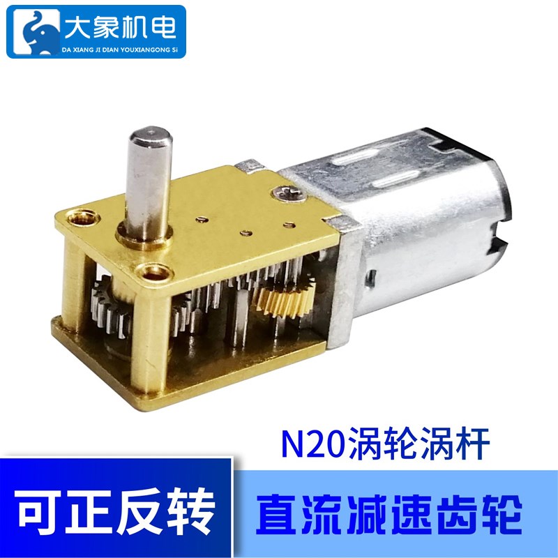 N20涡轮涡杆微型直流减速电机 低速马达大扭矩全金属齿轮低噪音