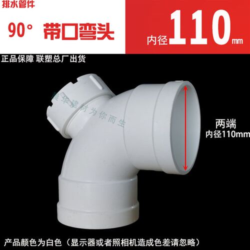 联塑PVC排水有口90度弯头50/75/110带口弯头直角160带检查口弯头