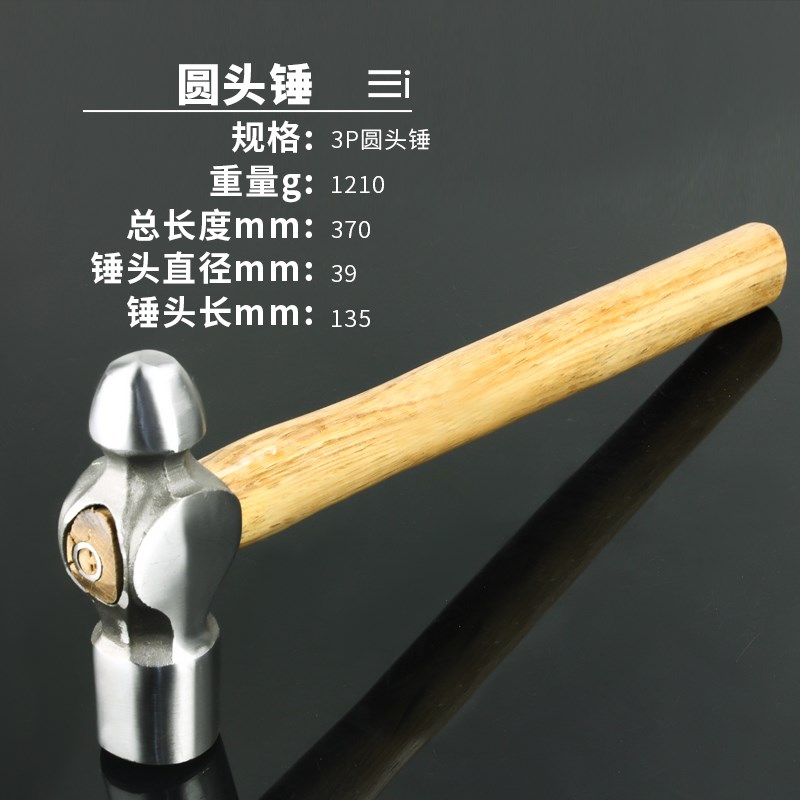 圆头锤木柄铁锤五金工具家用手锤小榔头奶头锤子木工安装锤奶子锤