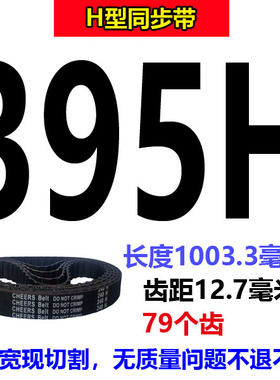 橡胶同步带360H 365H 370H 375H 380H 385H 390H395H齿形传动皮带