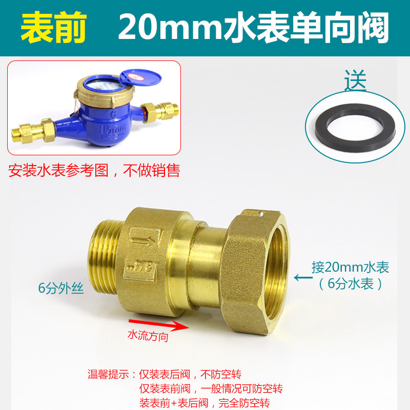 水表止回阀 防空转防倒流止水阀15 20mm4分6分活接头水表单向阀,工业油品/胶粘/化学/实验室用品,实验室漏斗,淘宝优惠券,粉丝福利购,淘宝优惠卷