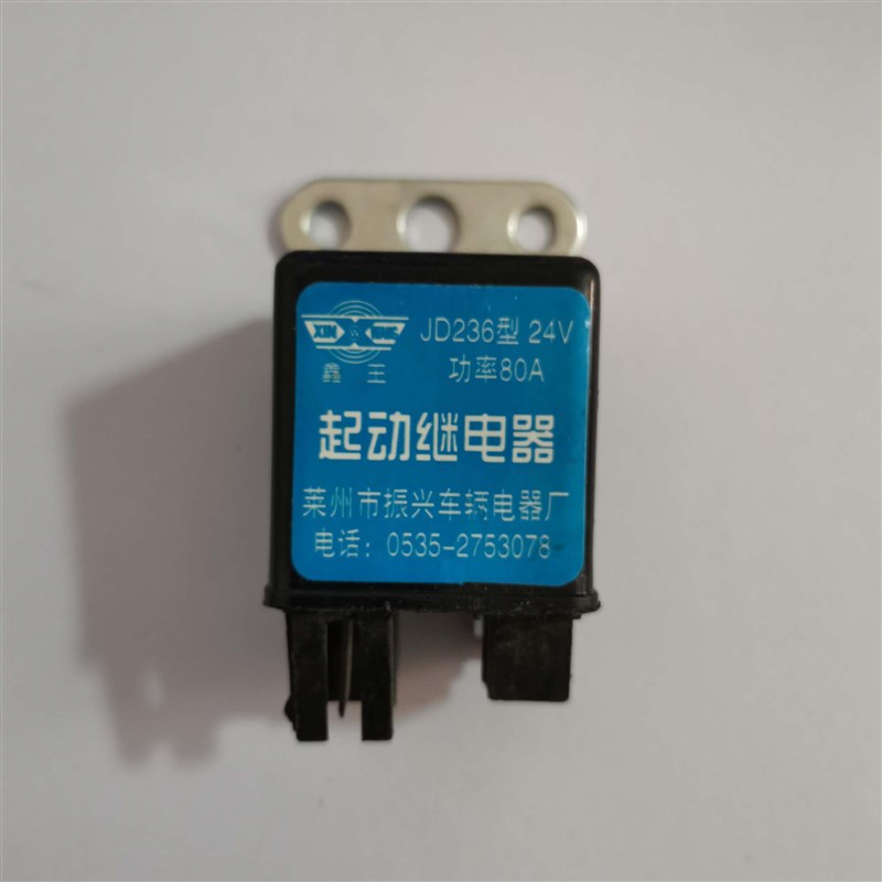 装载机起动继电器 铲车起动继电器 起动继电器 24v 装载机电器
