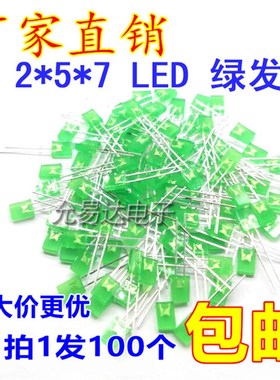 2*5*7绿发绿LED灯 2x5x7方形绿色发I光二极管 高亮  100只4元