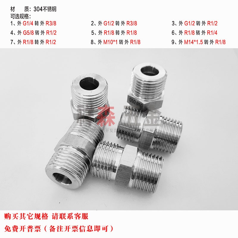 压力表不锈钢 螺纹转接头 双外丝连接 G1/2 4分转BSPT R PT ZG1/2