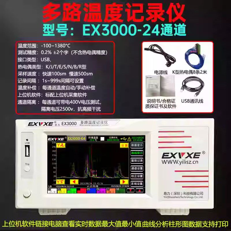 EXVXE意力多路温度测试仪EX3000-EX4000多通道巡检采集曲线无纸记