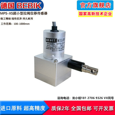 MPS-XS微型 拉线拉绳式位移传感器 高精度拉绳尺 拉绳编码器包邮