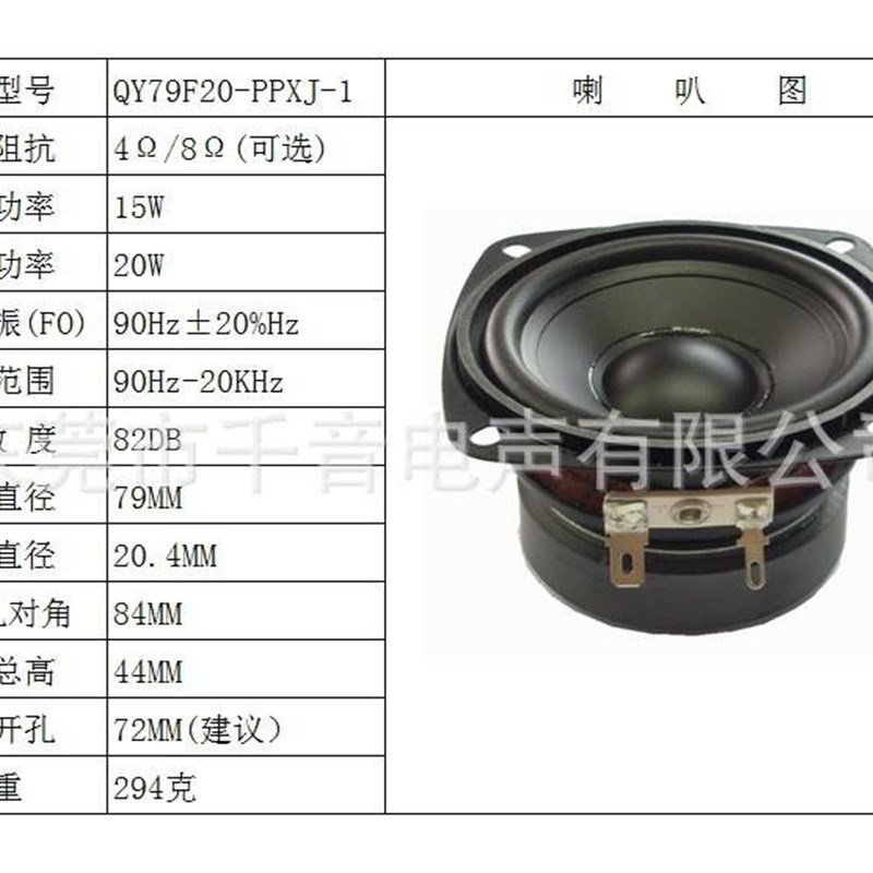 3寸防水全频喇叭3英寸4欧8欧15w扬声器低音强户外机车浴室喇叭