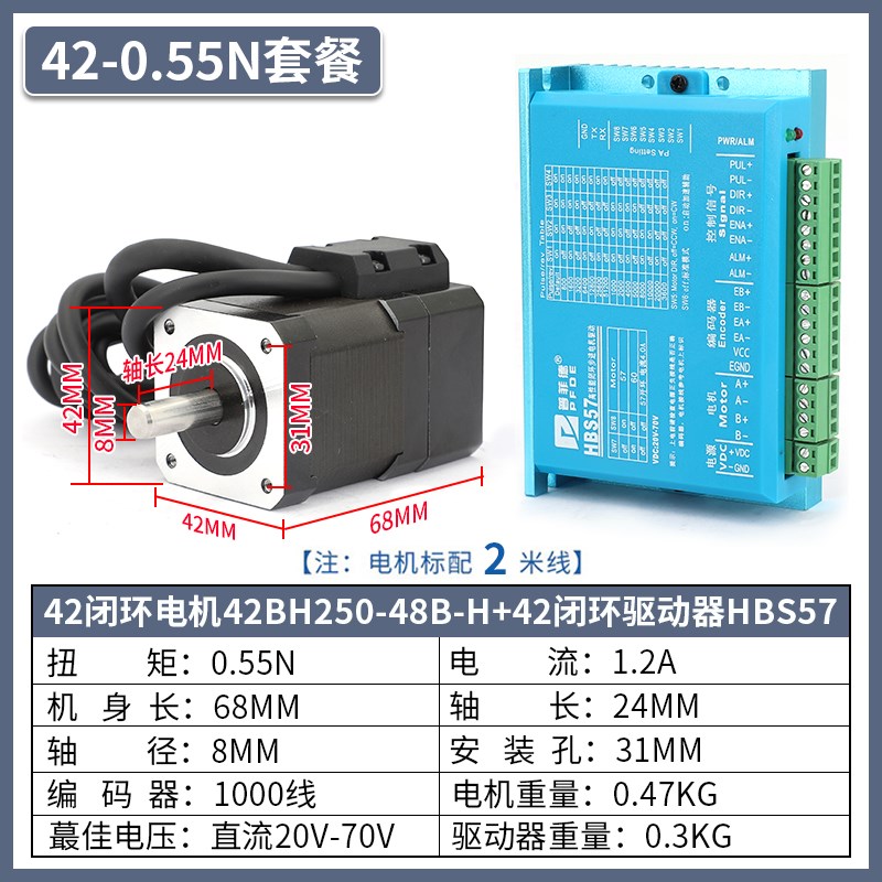 42闭环步进电机套装0.7N m 速恒扭矩闭环电机带驱动器HBS57S