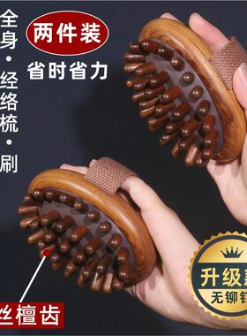 天然檀木带脉经络刷按摩神器全身通用疏通燃脂揉腹部肚子腿部瘦身