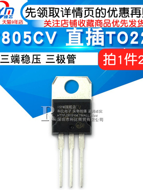 LM7805  LM7805CT 三端稳压器三极管L7805CV/CD2T LM317T L7812CV