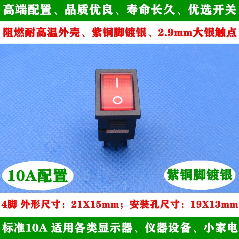 KCD1紫铜脚大银触点4脚液晶显示器电视机电源船型开关10A 21*15mm