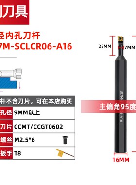 数控车刀杆95度内孔镗刀S07M S08M S10M S12M-SCLCR06-A16大小头