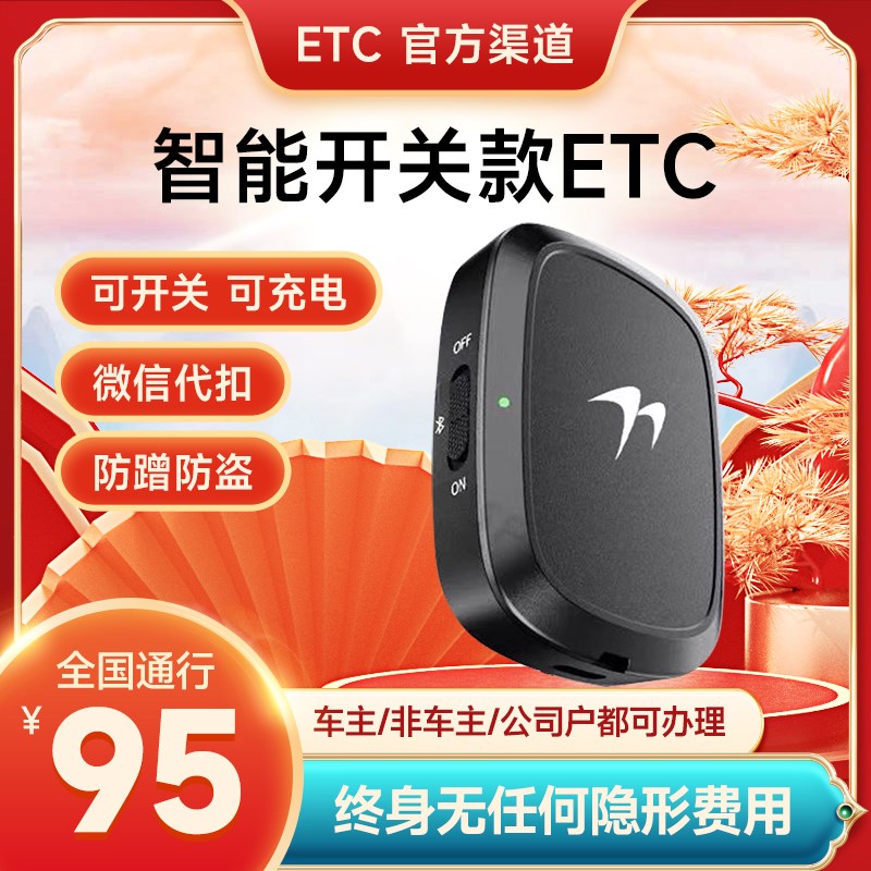 2025智能无卡ETC全国通用高速汽车设备办理etc设备通用