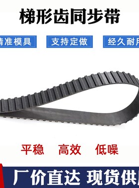 黑色橡胶同步带 465L-124齿 同步皮带 传动带 梯形齿节距=9.525mm