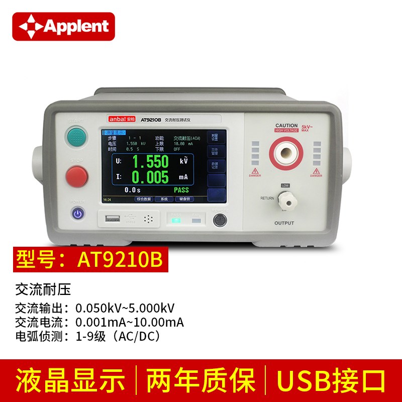 安柏AT9220hA/B/AT9210A/B安规综合交流交直流耐压绝缘电阻测试仪