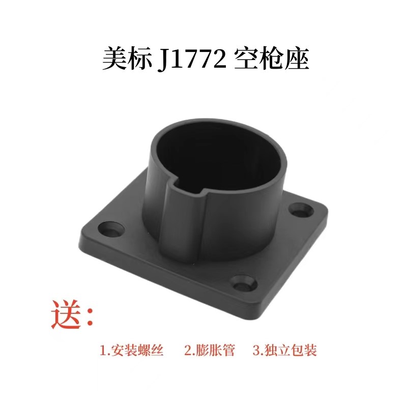 国标新能源充电桩充电箱枪座交流直流固定座配电柜保护箱枪托枪架