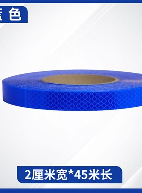 途亮蓝色超强级反光贴二类护栏警示柱子防撞反光膜夜间反光条