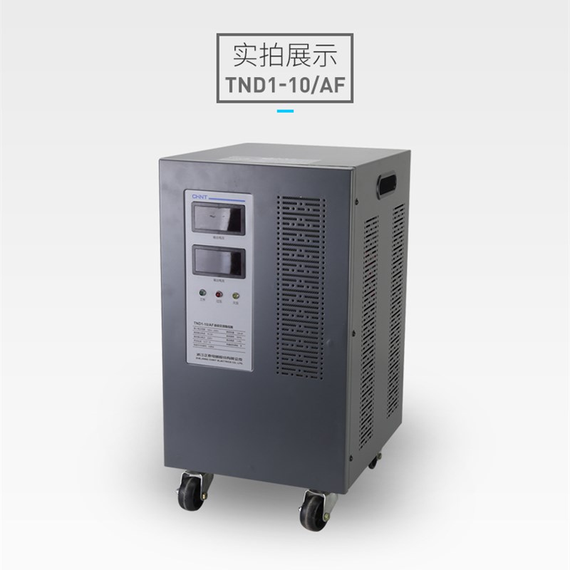 正泰 单相稳压器1i0000W全自动交流稳压器TND1(SVC)-10/AF立式220