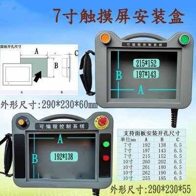 触摸屏安装盒7寸维纶塑料人机界面盒10寸 信捷手持便携式电箱耐摔