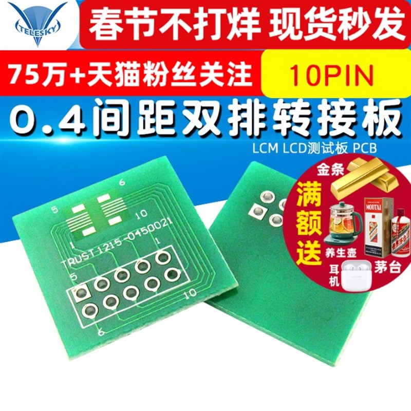 10PIN 0.4间距双排多功能转接板 LCM LCD测试板 PCB 转换板
