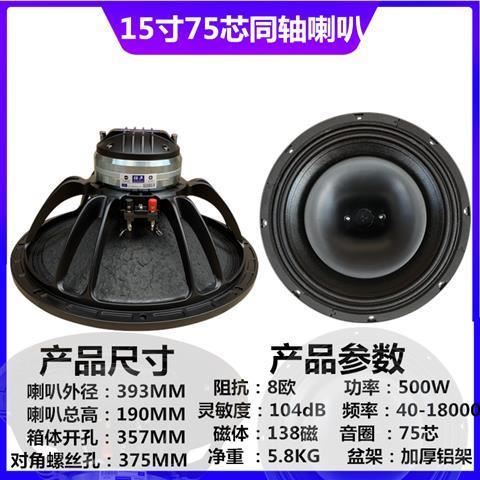 弹声12寸15寸同轴喇叭 进口钕磁同轴音箱单元 专业线阵同轴喇叭