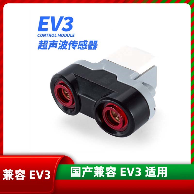 兼容国产EV3光电颜色传感器spike45678机器人配件马达锂电池