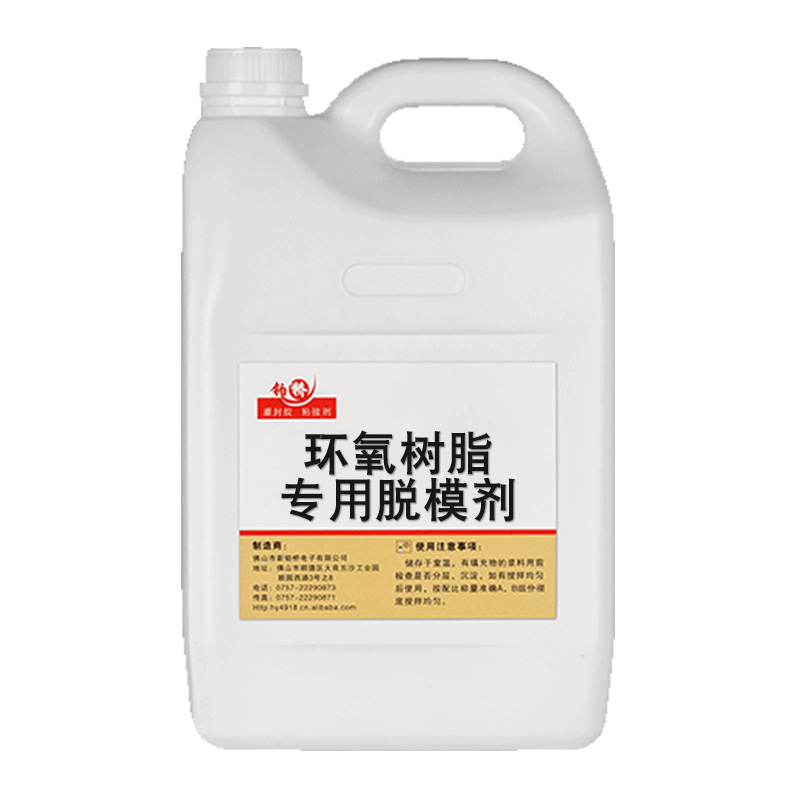 环氧树脂灌封胶脱模剂高低温油性分离硅胶模具脱模液体脱模剂