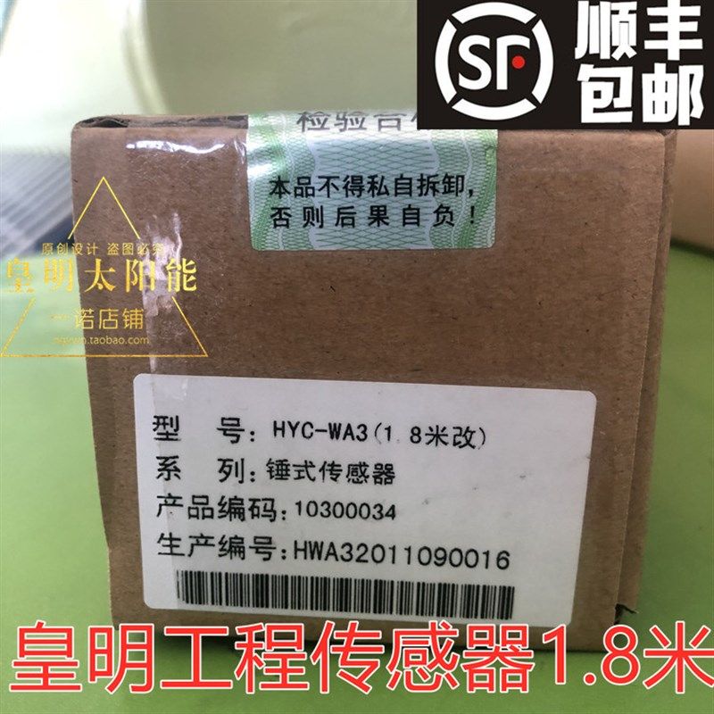 皇明太阳能配件 水温水位 工程传感器探头 HYC-WA3型1米1.5米 2米