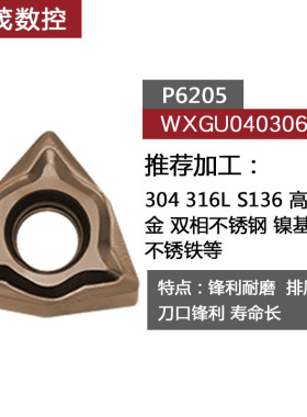 抗震镗孔刀杆S10K/12M/14N/16Q-SWUNR04双面小桃形刀片WXGU040304