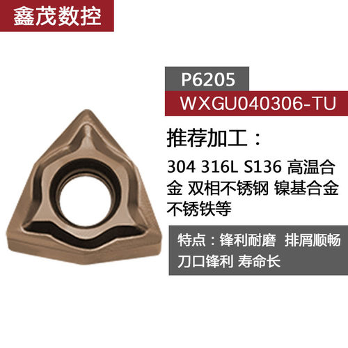 抗震镗孔刀杆S10K/12M/14N/16Q-SWUNR04双面小桃形刀片WXGU040304