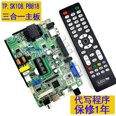 新款乐华TP.SK108.PB818液晶电视主板 32寸电视驱动板 背光25W