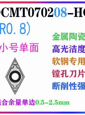 金属陶瓷数控刀片DCMT070208-HQ TN60 04-VP菱形内孔机夹车刀刀粒