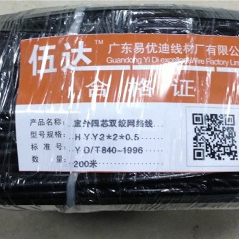 城中村小宽带室外4芯020米网线 区0.5芯防水拉抗网线监控双绞线