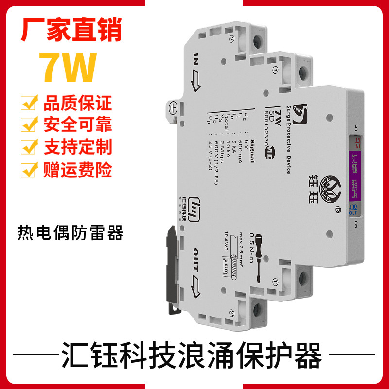 模拟量4-20ma开关量485热电阻电偶变送器电流环24V电源仪表防雷器