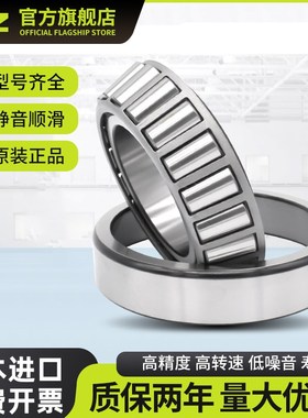 日本进口IVZ圆锥滚子轴承 30201/30202/30203/30204/30205/30206