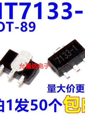 HT7133-1  三端稳压管 SOT-8K9【50只7元】95元/K