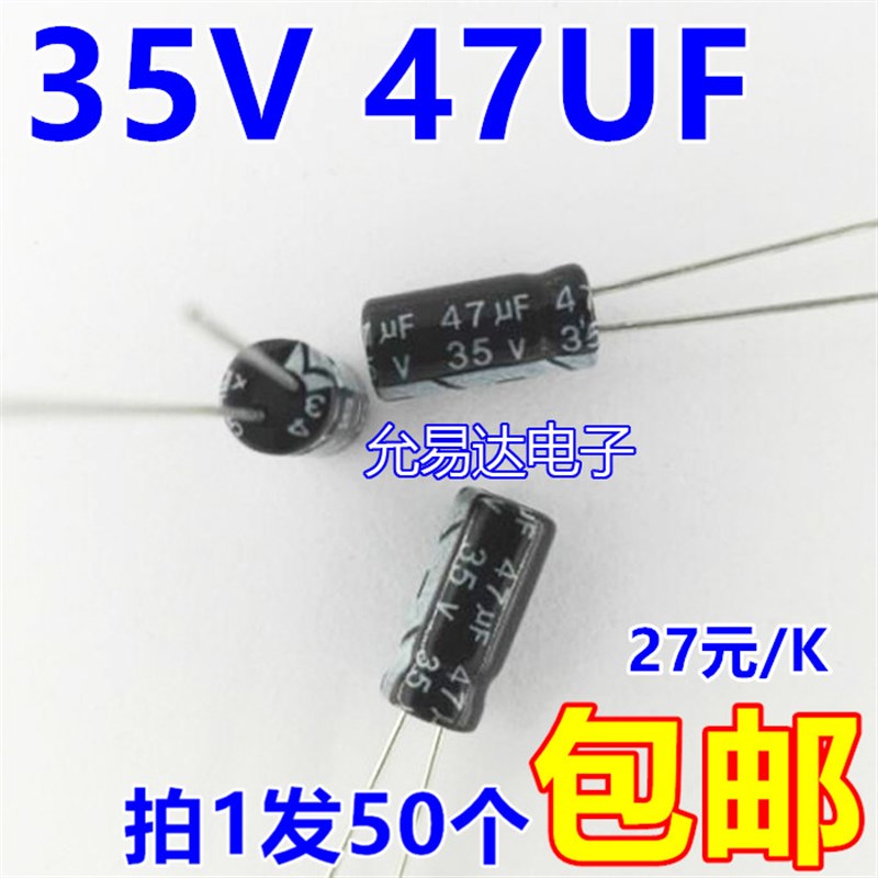 35V 47UF 电解电容5*11mm质优【50个3W元】24元/K