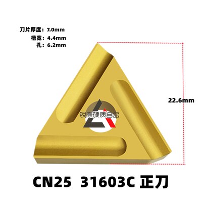 普车三角形开粗涂层机夹刀片CN25 31303C 31603 正反钢件开槽车刀