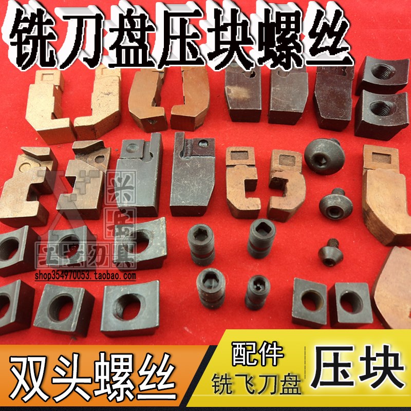 铣刀盘压块螺丝M10*1刀盘配件 双头G螺丝靠山刀垫菱形压块螺帽扳