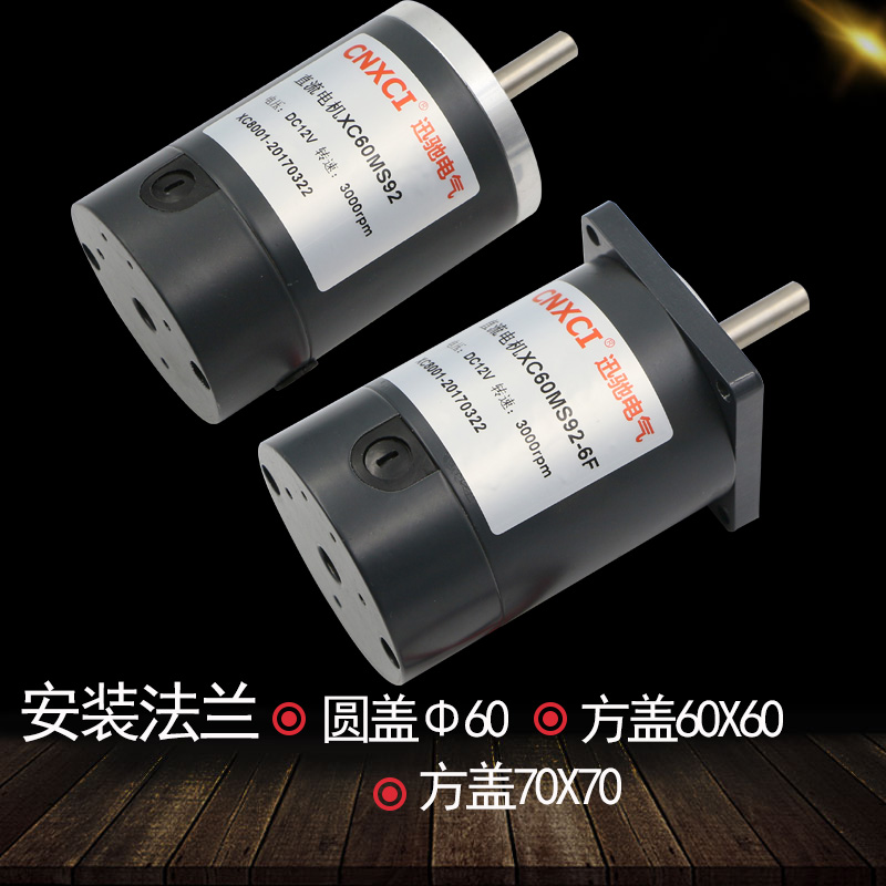 棉花糖电机轴径8mm外径60mm直流12V24V有刷转速大功率60MS92