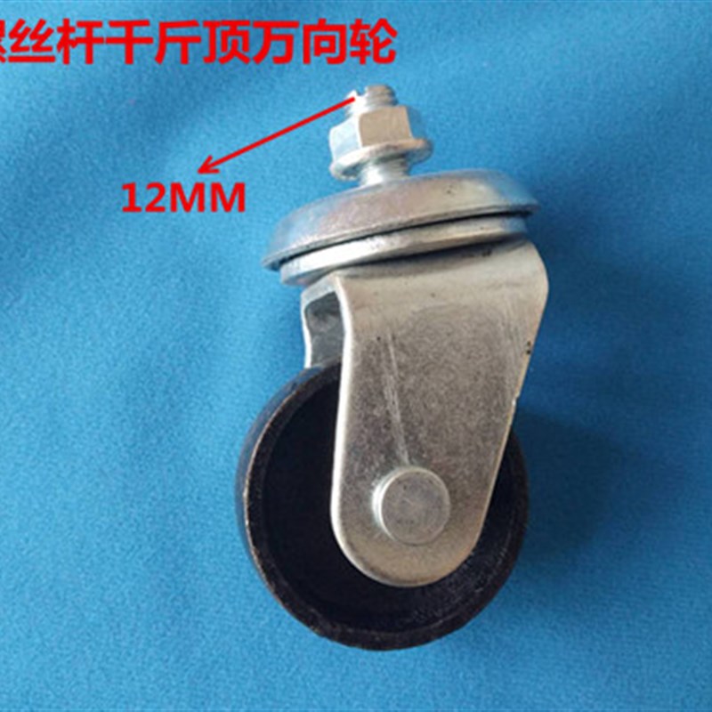 3吨卧式千斤顶配件4吨卧顶万向轮卧式千斤顶轮子铁轮子万向铁轮