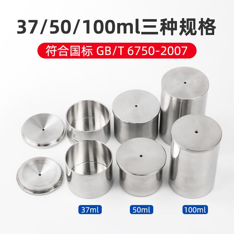 祈鑫QBB型不锈钢油漆涂料液体比重杯密度杯测试杯37/50/100ml