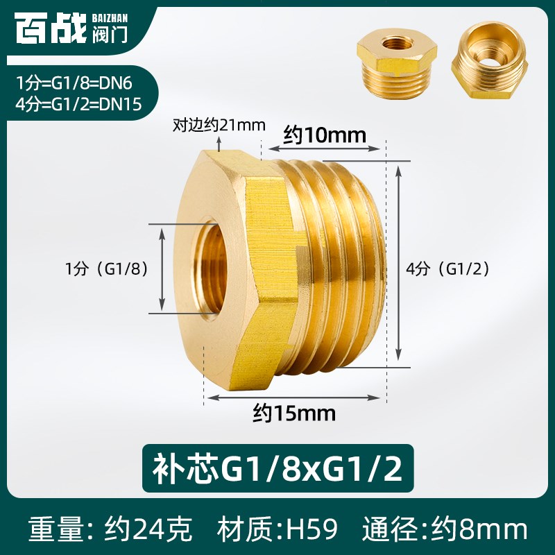 补芯内外丝变径压力表内丝6分转4分变2分铜接头补心1分3分1寸2寸