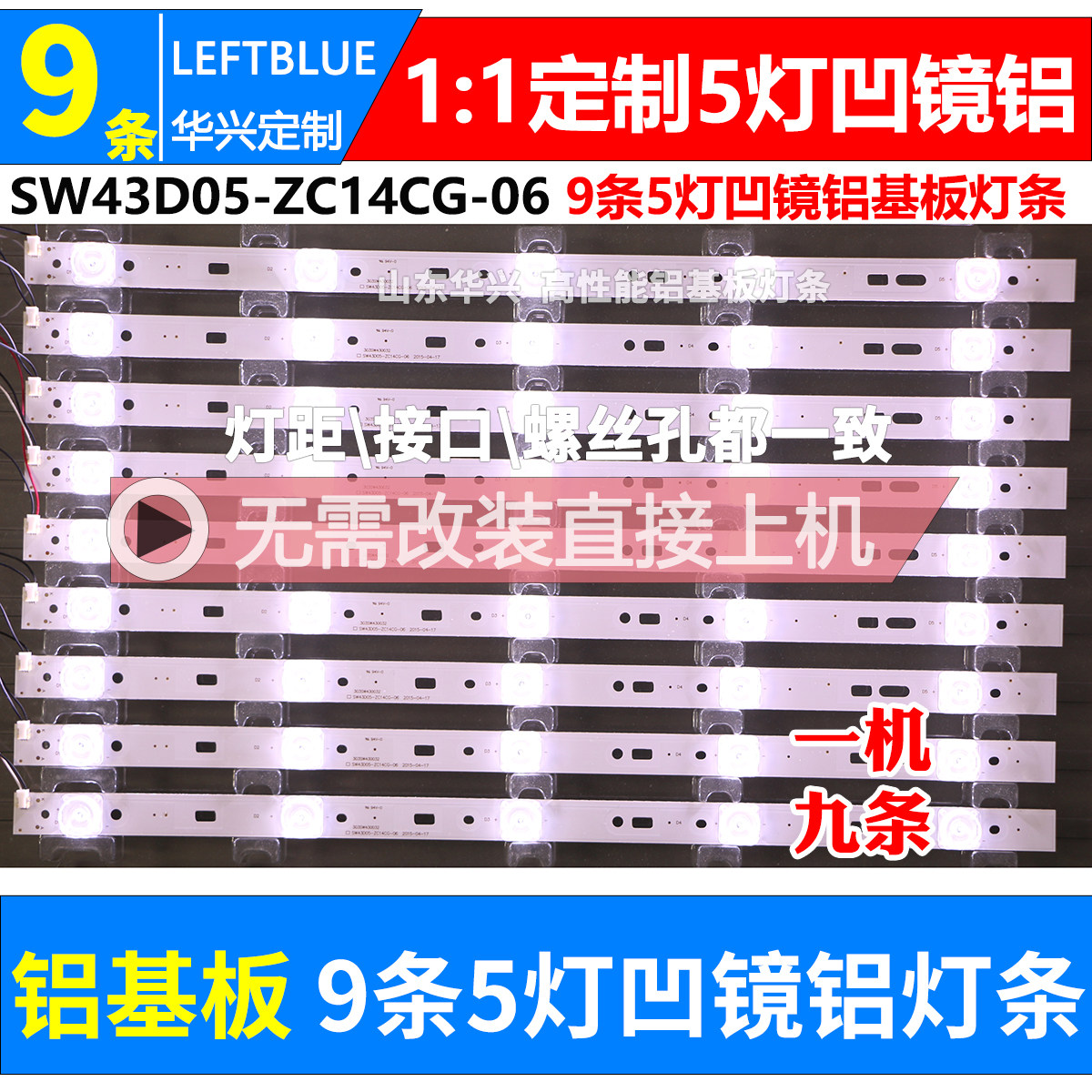 影逸NE-43F500CN15灯条 NS-43E750N1灯条 9条5灯凹镜型铝基板灯条