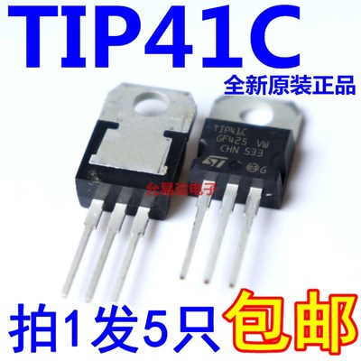 进口原装 cTIP41C TO-220 NPN功率晶体管【5只12元】