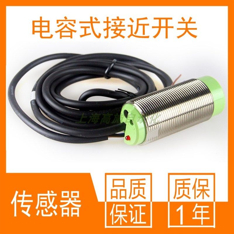 奥尼克斯电容式接近开CR18-8DN 料位传感器CR30-15DN料线探头24V