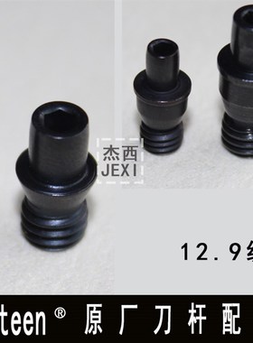 数控车床刀杆配件中心销螺丝MoLP33/MLP34/MLP44/MLP46/617/513