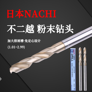 日本NACHI不二越SG ESS粉末高速钢7572P 小数点 钻头短刃 钛合金