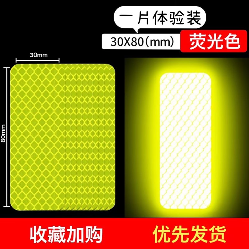 电动车反光贴警示汽车身个性贴纸夜光夜间自行车头盔反光安全荧光